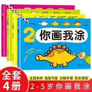 全4册简笔画画涂色书 Children's Drawing Coloring Book 2-6 Years Old: Beginner Tracing, Connect Dots, Focus Tra