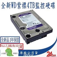 【官方正品】WD 紫標 3.5吋 4TB 監控專用 硬　碟 監控硬　碟 WD43PURZ 監視器 攝影機 監控主機 紫標