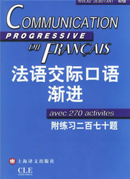 法語交際口語漸進-初級(附練習二百七十題)(含CD1張) (新品)