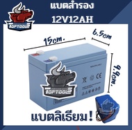 แบตเตอรี่ 12V12AHเครื่องสำรองไฟ UPS ไฟฉุกเฉิน เครื่องมือเกษตร อะไหล่ทดแทน เครื่องสำรองไฟ แบตเตอรี่เครื่องพ่นยา ถังพ่นยา