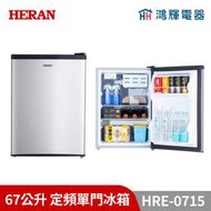 鴻輝電器 | HERAN禾聯 HRE-0715 67公升 定頻單門冰箱