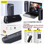 AWEI Y331 TWS 藍芽喇叭