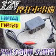 G7AD16 12V 摩托車 蓄電池 電池 電瓶充電 機車上通用 充電機12V萬能充 智能摩托車充電器 電瓶充電器