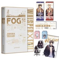 【正版保證】FOG迷霧之中2完結篇