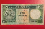 1988年香港滙豐銀行拾圓$10紙幣