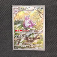 PTCG Pokemon Card 151 SV2aF 174/165 尼多王AR