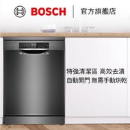 BOSCH - 60cm 黑鋼獨立式洗碗碟機 SMS6ECC51E