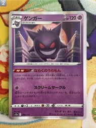 PTCG 日版 s12a 耿鬼 048/172