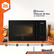 ELECTROLUX ไมโครเวฟ 20 ลิตร รุ่น EMG20D22B |MC| รุ่น EMG20D22B One