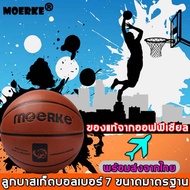 (ของแท้) moerke บาสเกตบอล มาตรฐานเบอร์ 7 ยางบาสเก็ตบอล วัสดุ puดูดซับเหงื่อ ทนต่อการสึกหรอ Basketbal