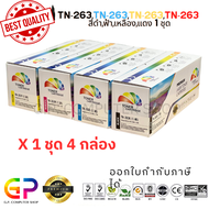 Color Box / TN-263 / TN263 / ตลับหมึกเลเซอร์เทียบเท่า / HL-L3230CDN / HL-L3270CDW / DCP-L3551CDW / M