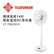 TELEFUNKEN 14吋智能遙控DC立扇 LT-TDC2313