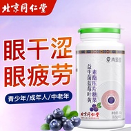 Beijing Tongrentang Qingyuantang Blueberry Blackcurrant lutein Fatigue Youth Children Adult Myopia e