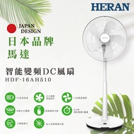 【HERAN】禾聯16吋智能變頻DC電風扇(HDF-16AH510)