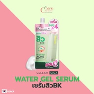 BK Acne Clear Water Gel Serum 8 g.| Facial