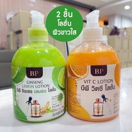 1 แถม 1❗️โลชั่นโสมมะนาว แถม โลชั่นวิตซี รายใหญ่รับตรงของแท้100% BP Ginseng Lemon &amp; VIT C Body Lotionขายดีมาก500ml.