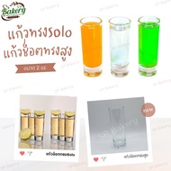 Solo Cocktail 2on High Shot Glass Thick Texture Peck Poke Mocha