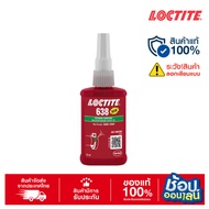 LOCTITE 638 Retaining Compound (50ml.) Shaft Fixing Agent High Clamping Force