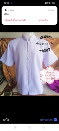 เสื้อสูทพระราชทานชายแขนสั้นแบรนด์ สีขาว ผ้าออกฟอดตัวเย็บ สวย แพทเทิร์นหรู ++++ตารางไซด์เสื้อท่านชาย(