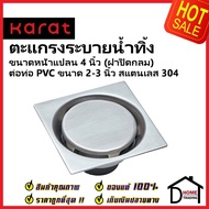 KARAT FAUCET Square Drain Grate (Round Cover) With Water Opening And Closing Weight Pvc Pipe Connect