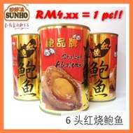 SUNHO 全城口感最好 [2023 New Arrival] Canned Braised Abalone 80g (6 pcs) 6头 鲍品牌 红烧鲍鱼 80g (大)