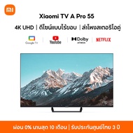 Xiaomi TV A Pro 55 4K UHD Google สมาร์ททีวี การออกแบบไร้ขอบ ดิจิตอลทีวี Google Netflix Youtube Dolby Vision