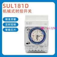 時控開關 SUL181d 定時開關 定時器 SYN161d TM181d