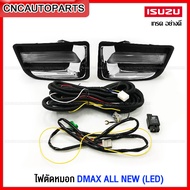 ไฟสปอร์ตไลท์ ISUZU DMAX ALL NEW (LED) ปี 2014 2015 2016 ขึ้นไป ไฟตัดหมอก ดีแม็ก แถมฟรี สายไฟ+หลอดไฟ