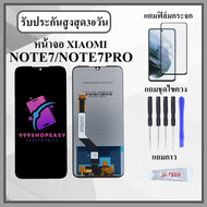 หน้าจอ Redmi note7 / note7pro หน้าจอพร้อมทัสกรีน แถมฟิล์มกระจกกันแตก ชุดไขควง+กาวติดหน้าจอ