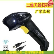 點金集團　　　　　　無線掃描二維條碼掃碼qr code barcode scanner 外銷　　　全臺最大