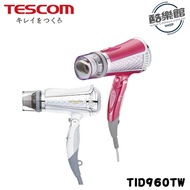 【TESCOM】 TID960TW負離子吹風機
