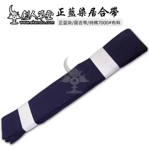 -IKENDO.NET- HM021 -iaido obi indigo dyed iaido belt -100%COTTON 4 METERS japanese IAIDO uniform bot