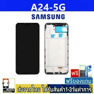 หน้าจอ Samsung A24(5G) จอincell หน้าจอมือถือ อะไหล่มือถือ จอทัชสกีน สีชัดทัชลื่นปรับแสงได้ A24/5G