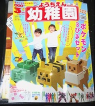 [SALE] 全新現貨 日本 幼稚園 雜誌 2020年 3月號 寵物小精靈 精靈寶可夢×任天堂 LABO 遊戲組 兒童 刊物 親子 活動 可動 配合 Switch 遊玩  島嶼場景 比卡超 伊貝 奇異種子 Nintendo Joy-Con 皮卡丘 妙蛙種子 伊布 Pikachu 另有4月號 打鱷魚 現貨 5月號 公眾電話