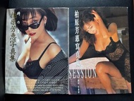 香港版本 柏原芳惠 「SESSION 」及 「時之愛撫」寫真集 一Set 兩本發售，充滿熟女魅力的柏原芳惠穿着不同高貴服裝泳衣及內衣，將佢嘅魔鬼身材盡現眼前，內容絕對精彩目不暇給，喜歡一代歌姬性感女神