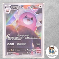 Pokemon Card Kiterukuma Sv6a 076/064 AR (JPN). Bewear Sv6a 076/064