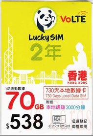 {荃灣24Cards} Lucky Sim 4G 730日 70GB上網+3000MIN年卡 售110包郵
