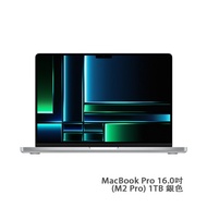 Apple MNWD3ZP/A MacBook Pro (M2 Pro) 1TB 16.0吋 手提電腦 銀色 預計30天内發貨 -