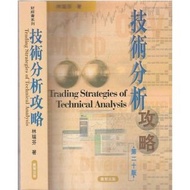 技術分析攻略(財經書系列) Paperback 林瑞芬 BR11042026
