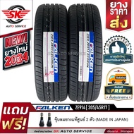 ยางรถยนต์ FALKEN 205/45R17 (เก๋งล้อขอบ17) รุ่น ZE914 2 เส้น (ยางปี2024) รุ่นใหม่! มาตรฐานญี่ปุ่น