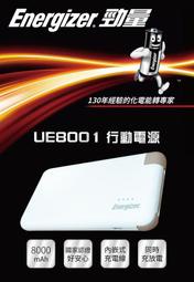 EnergizerR勁量行動電源8000mAh