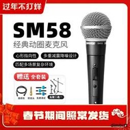 Shure/舒爾 SM58S 動圈麥克風直播舞台演出K歌專業話筒有線麥克風