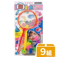 日系撈金魚 夜市撈魚玩具 (卡裝)/一吊9組入(促99) 兒童玩具 撈魚 寶寶洗澡玩具 趣味撈魚 撈魚遊戲 夜市撈魚 -