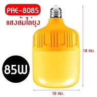 PAE-8085 หลอดไฟไล่ยุงและแมลง หลอดไฟทรงกระบอก หลอดไฟ ไฟไล่ยุง หลอดไฟLED