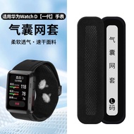 Suitable for Huawei Watch D2 Watch Airbag Protective Cover Mesh Cover D1 Smart Blood Pressure Watch 