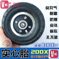 【VIKI-誠信經營】電動滑板車輪胎200X50內胎外胎防爆輪胎8寸10寸內胎免充氣實心胎VIKI