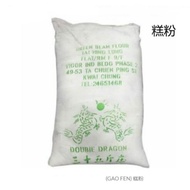 熟糕粉1kg/Gao Fen/Koh Fun/Mooncake Flour/Ping pei/Snowskin/Cook Glutinous Rice Flour/冰皮月饼专用