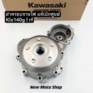 ฝาครอบจานไฟ KLX140G L RF แท้เบิกศูนย์ Kawasaki