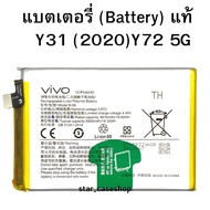 แบตเตอรี่ (Battery) แท้  VivoY31 (2020) /Y72 5G B-08 บริการเก็บเงินปลายทาง แบตวีโว่