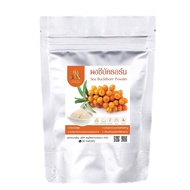 ผงซีบัคธอร์น | Sea Buckthorn | ซีบัคธอร์นผง มี 4 ขนาด.ให้เลือก